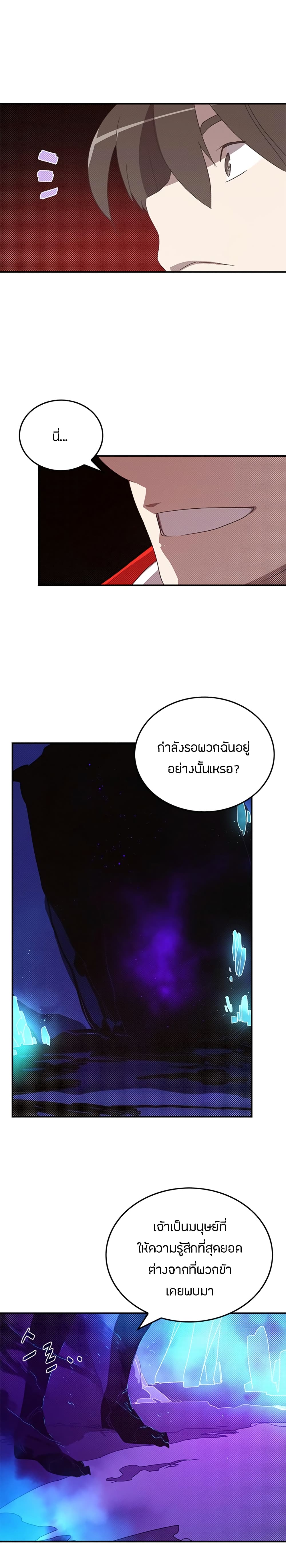 I Am The Sorcerer King page 12