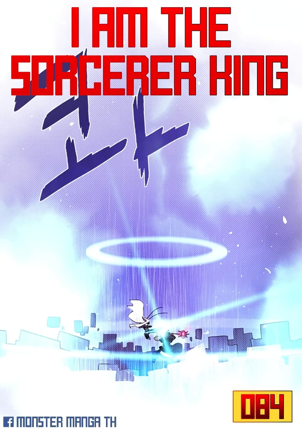 I Am The Sorcerer King page 1