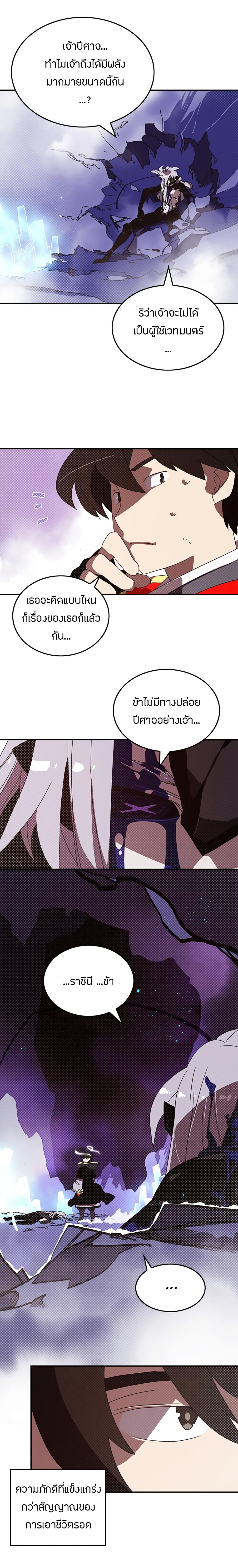 I Am The Sorcerer King page 3