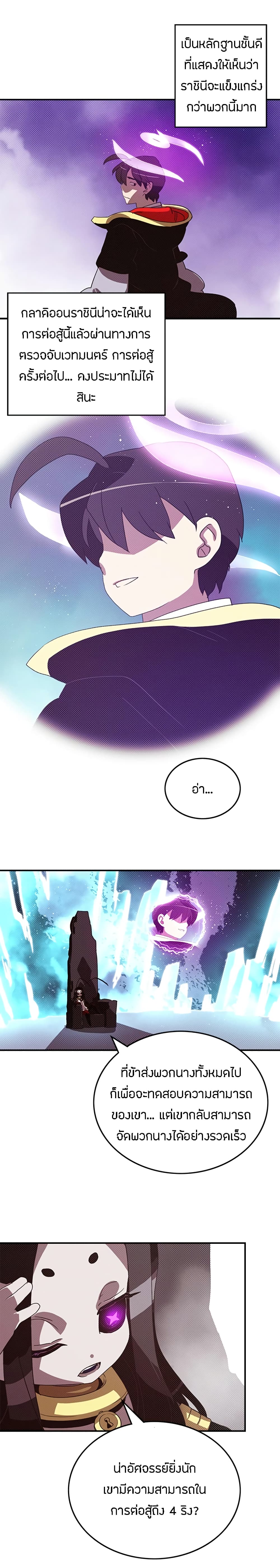 I Am The Sorcerer King page 4