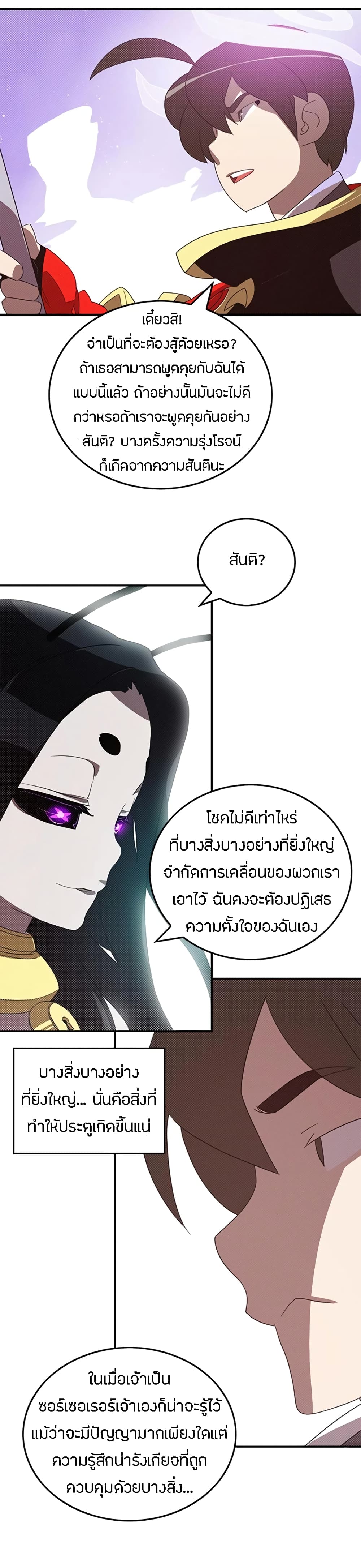 I Am The Sorcerer King page 10