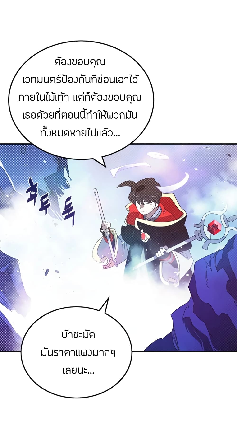 I Am The Sorcerer King page 12