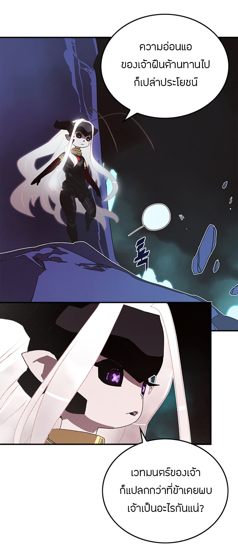 I Am The Sorcerer King page 13