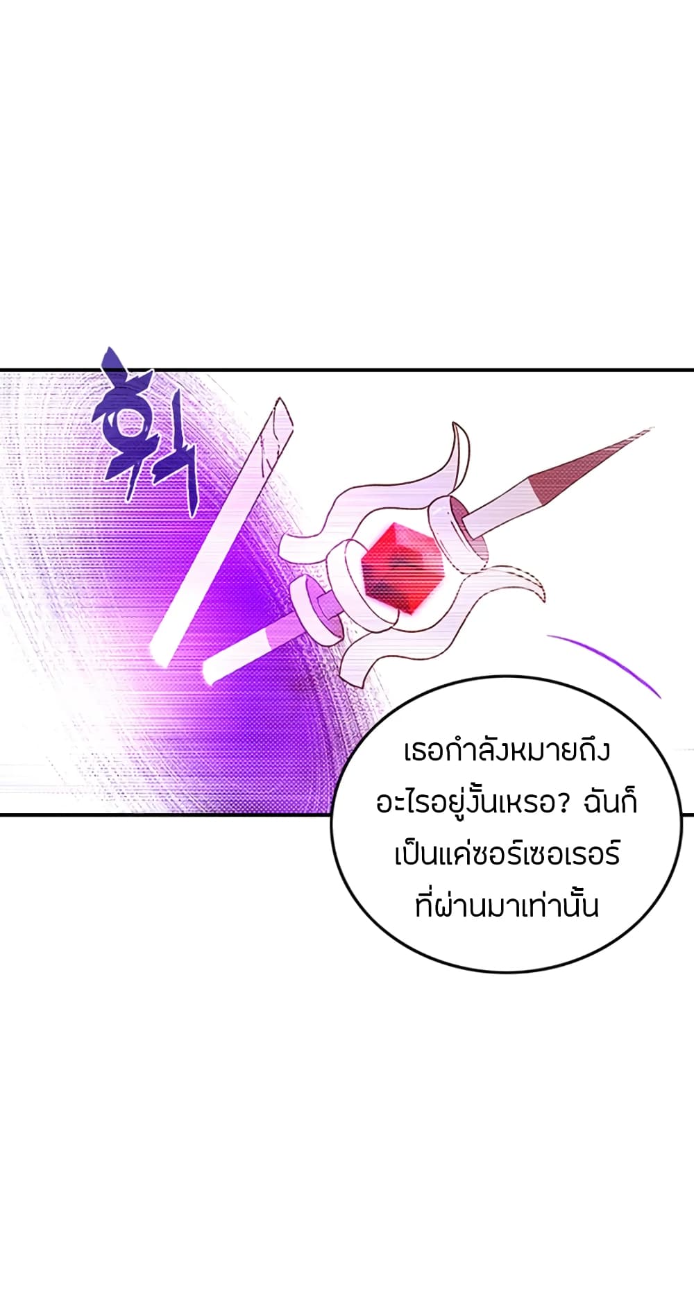 I Am The Sorcerer King page 14