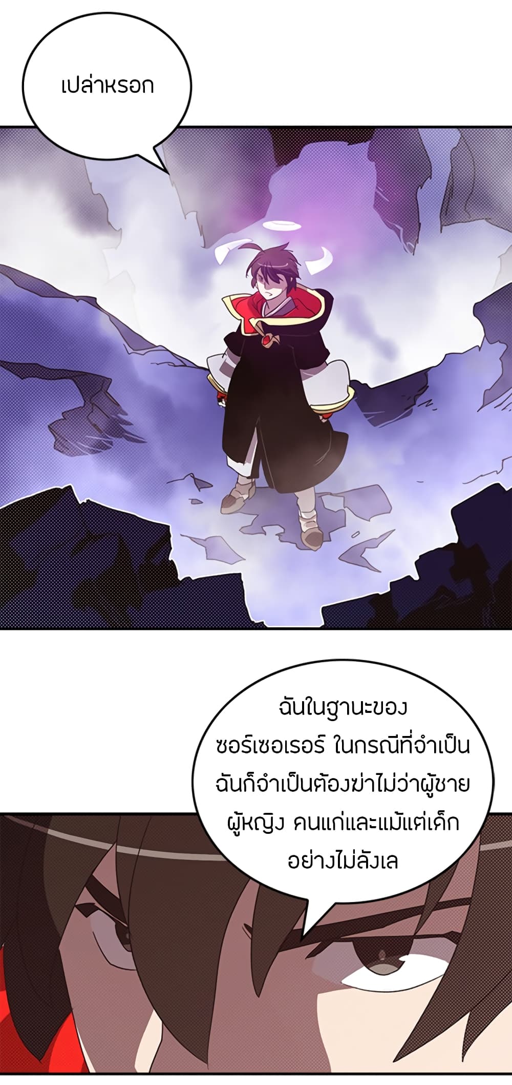 I Am The Sorcerer King page 18