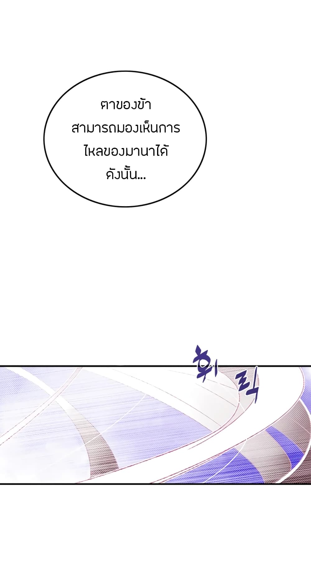 I Am The Sorcerer King page 21