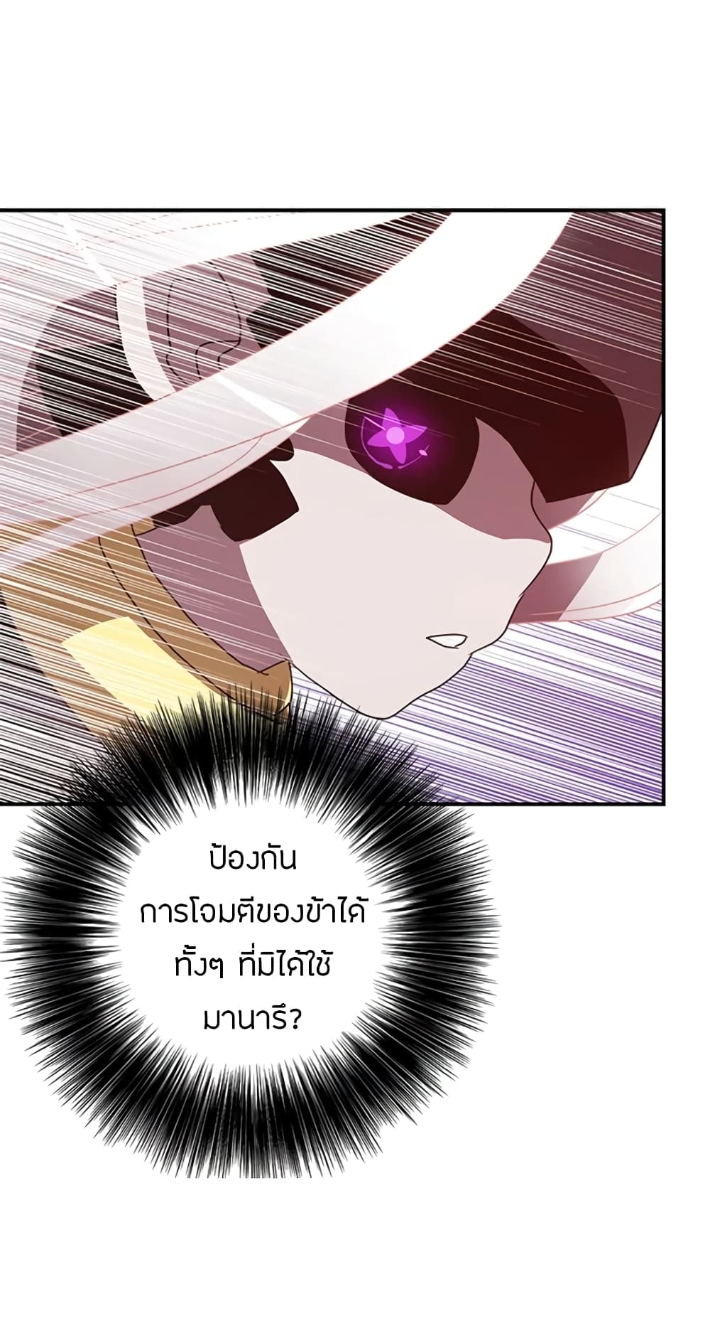 I Am The Sorcerer King page 24