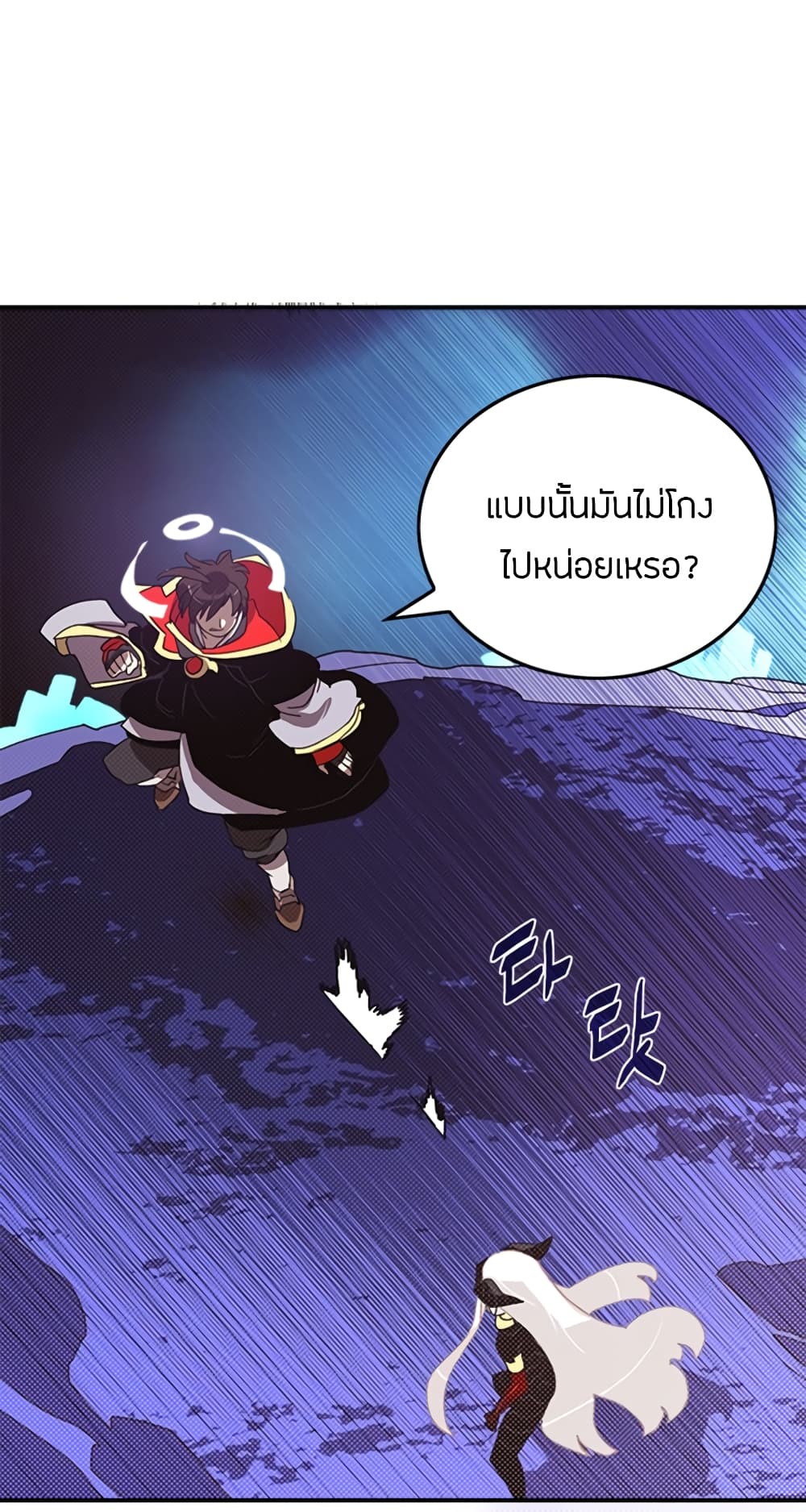 I Am The Sorcerer King page 25