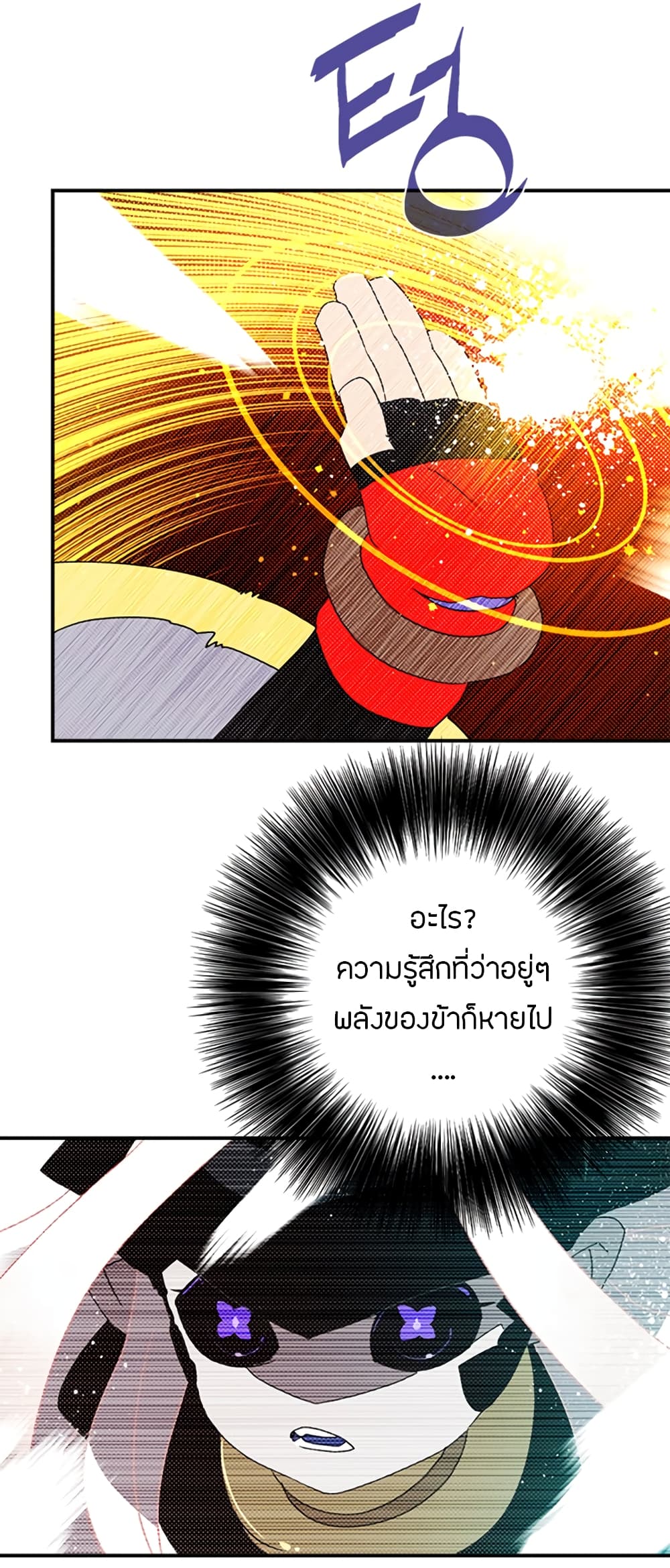 I Am The Sorcerer King page 52