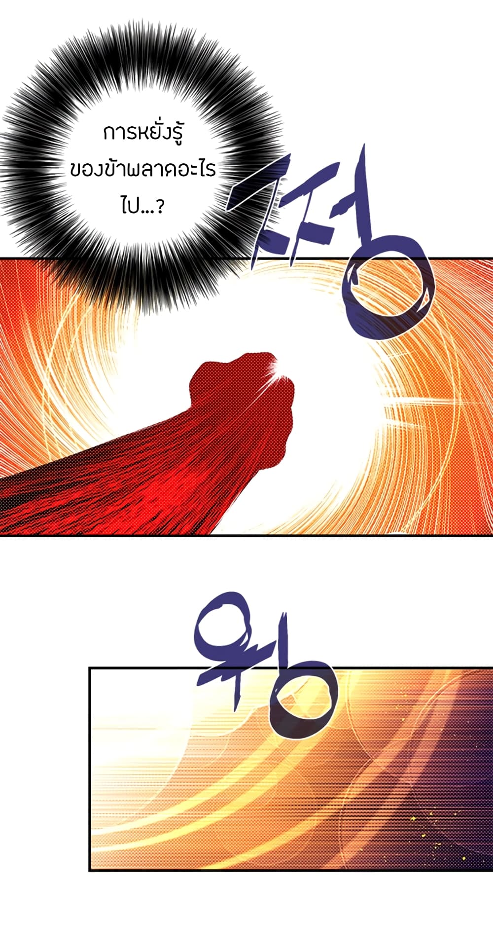 I Am The Sorcerer King page 53