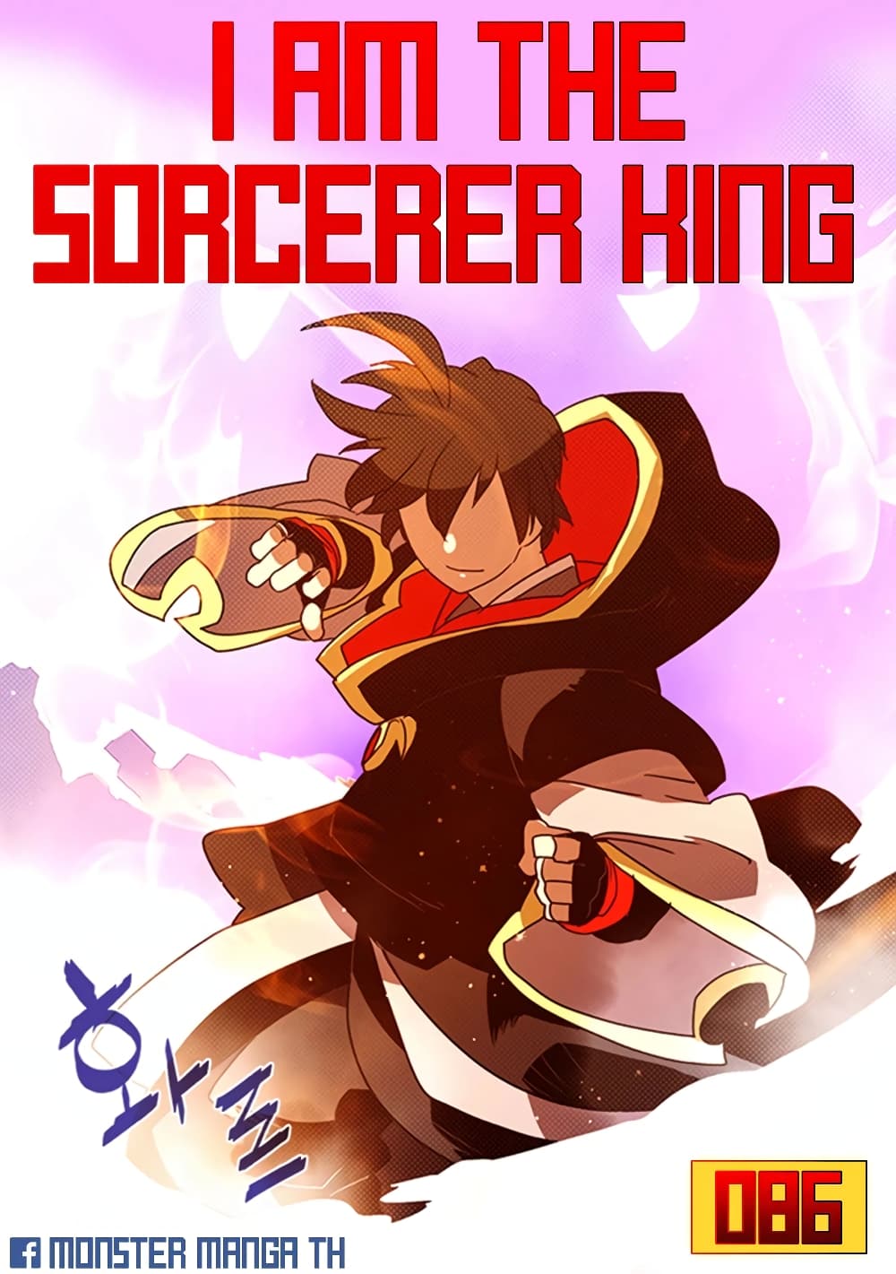 I Am The Sorcerer King page 1