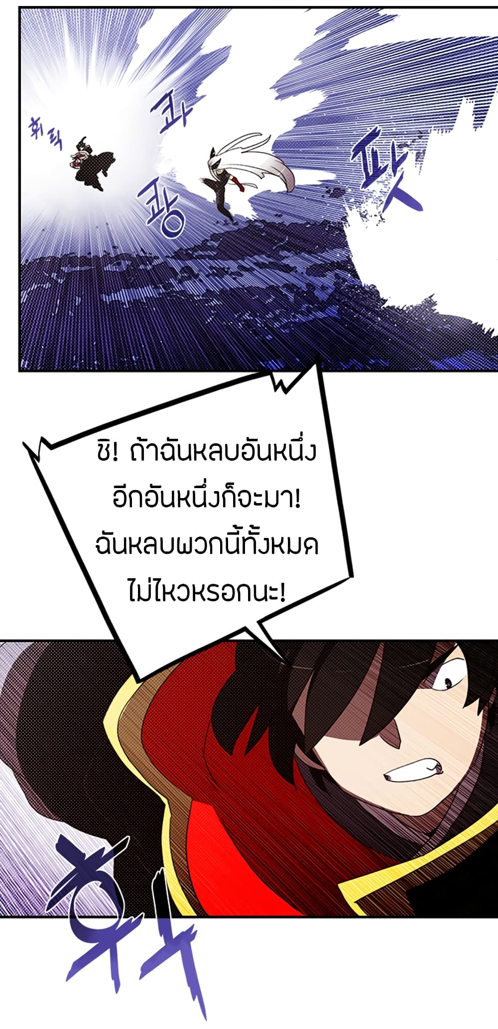 I Am The Sorcerer King page 9