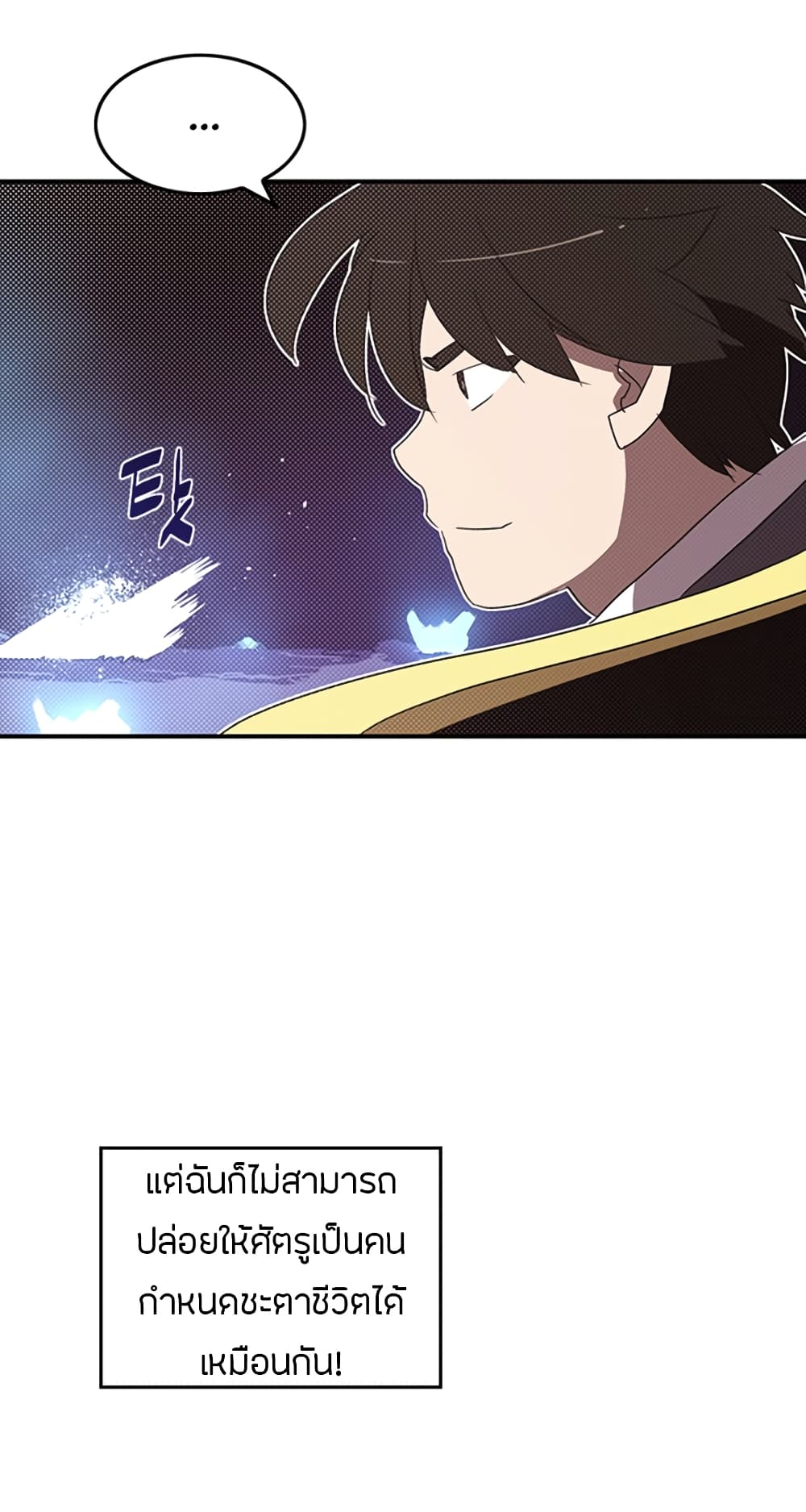 I Am The Sorcerer King page 16