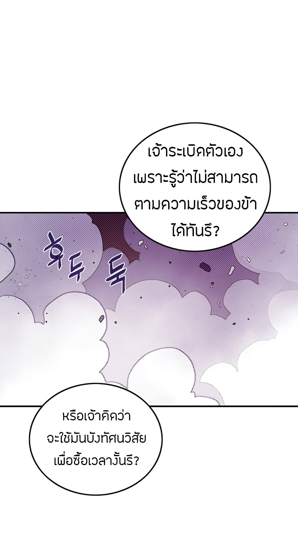 I Am The Sorcerer King page 23