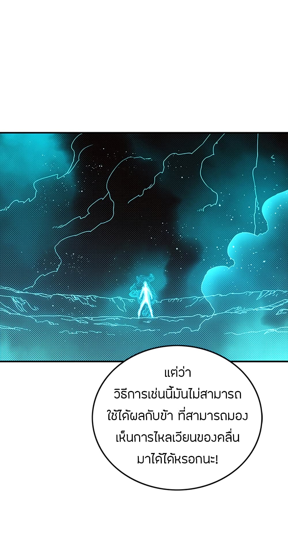I Am The Sorcerer King page 24