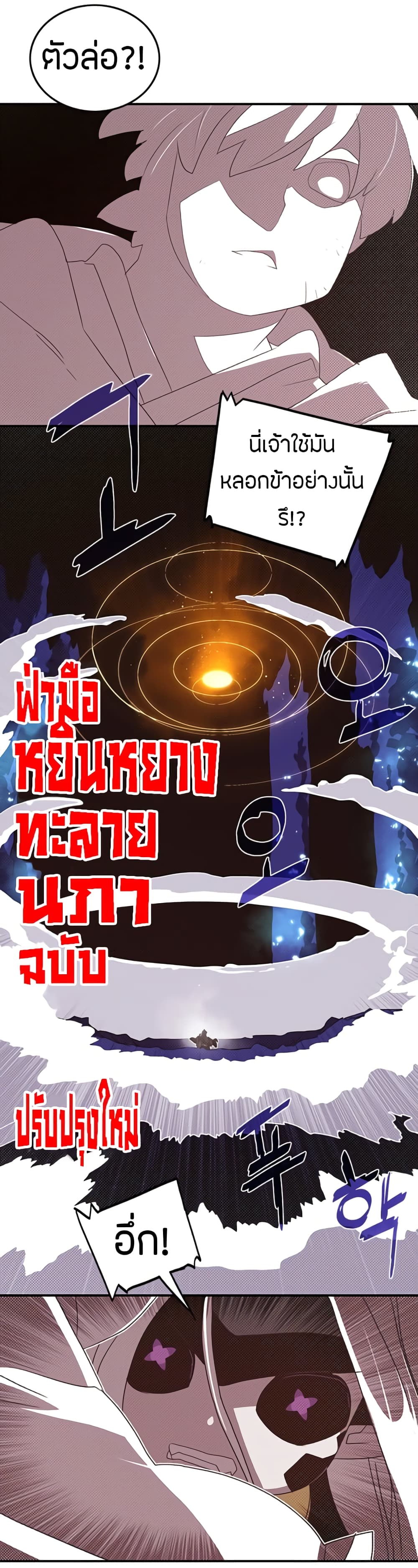 I Am The Sorcerer King page 31