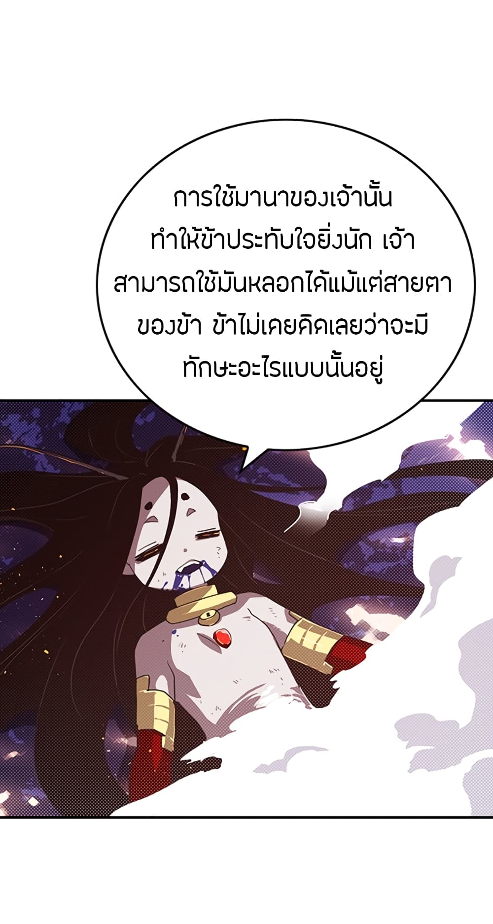 I Am The Sorcerer King page 39