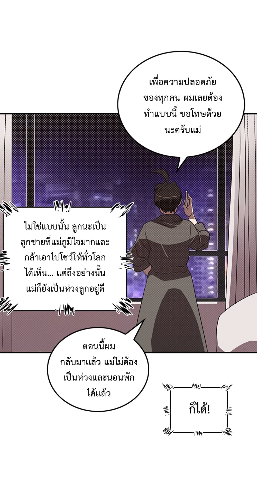 I Am The Sorcerer King page 9