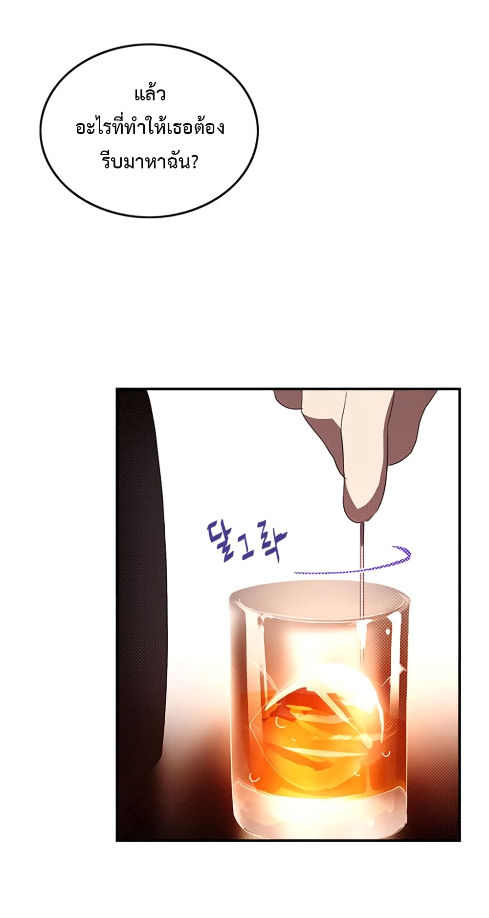 I Am The Sorcerer King page 26