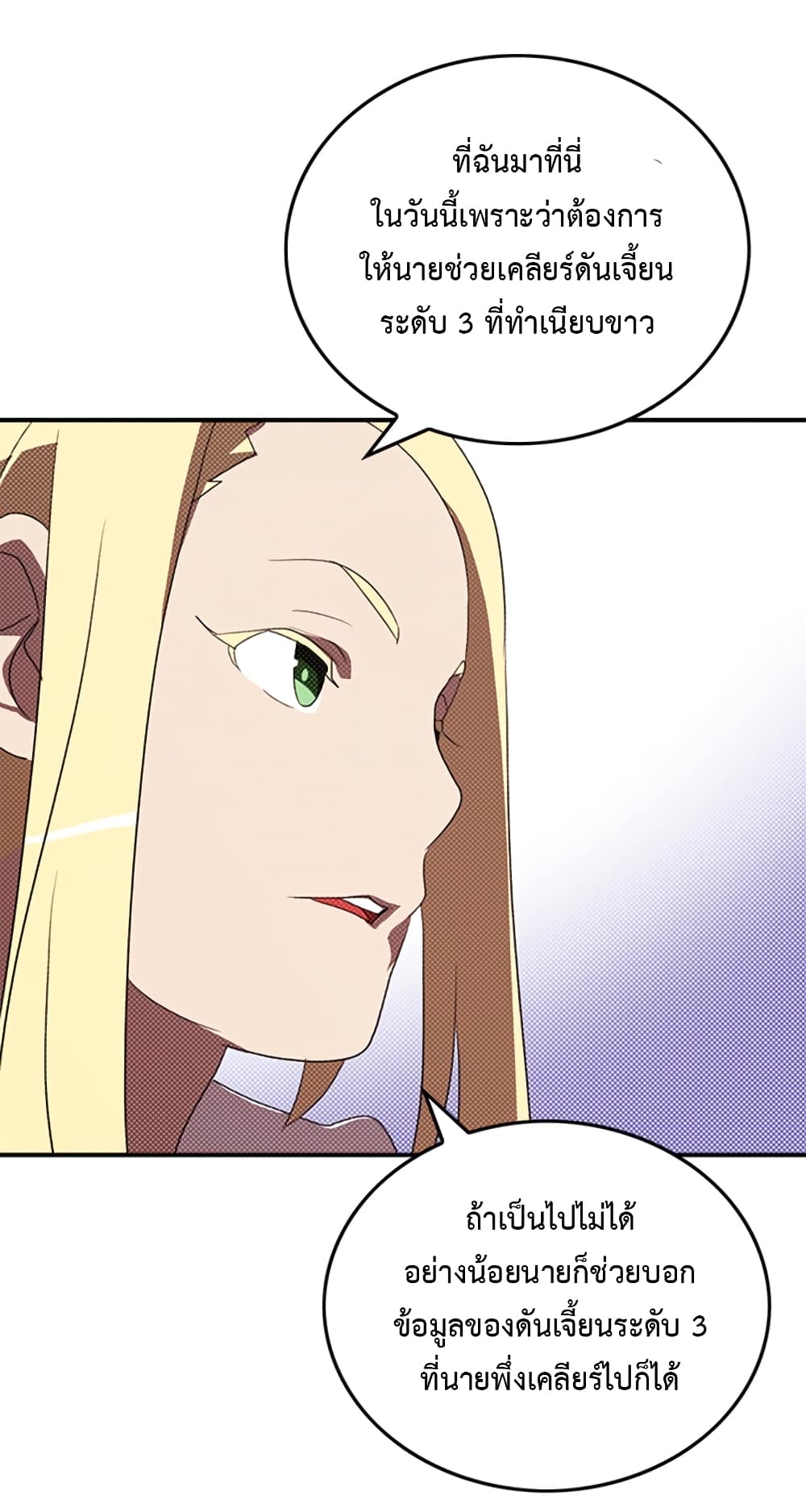 I Am The Sorcerer King page 27