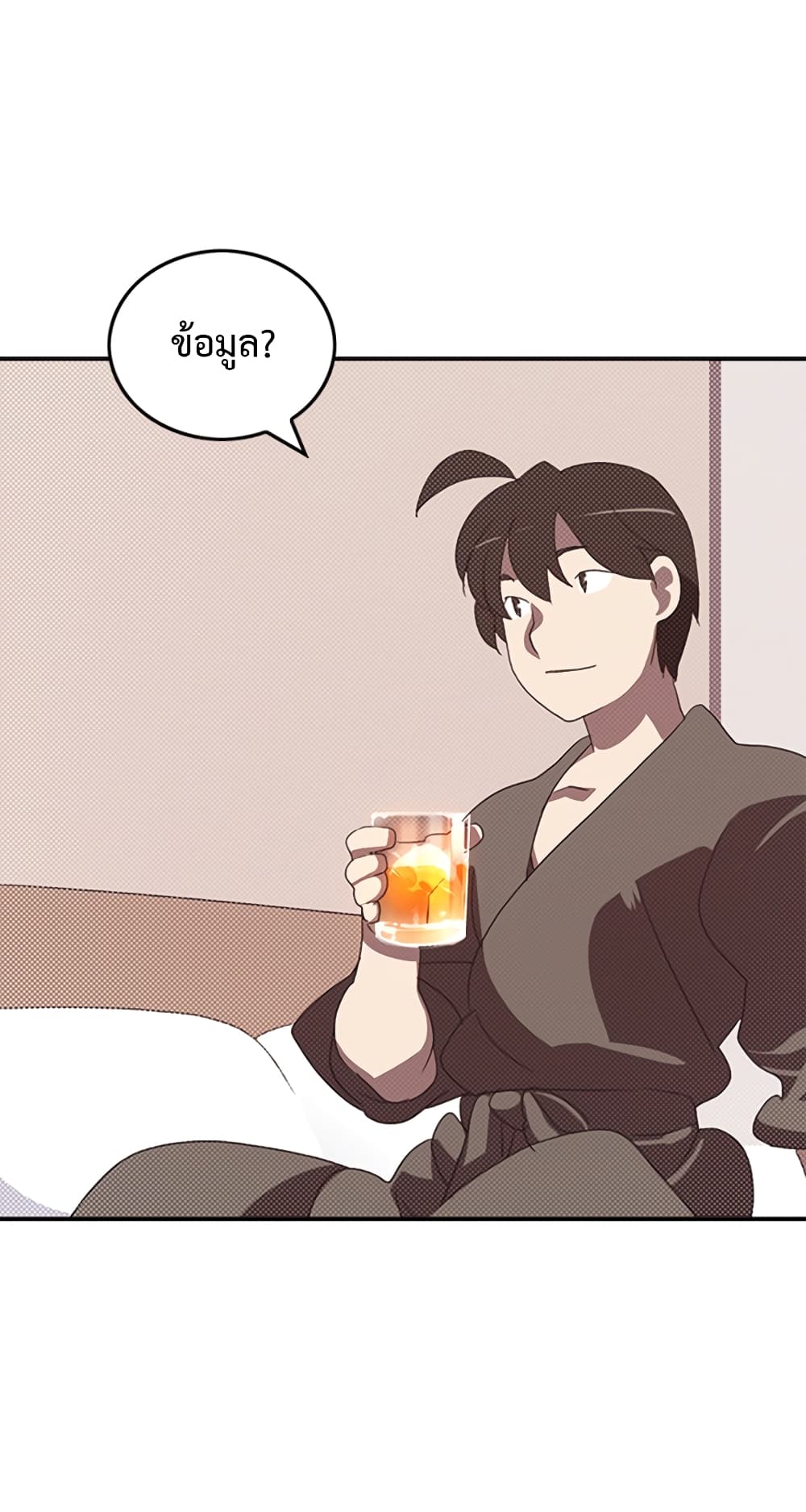 I Am The Sorcerer King page 28