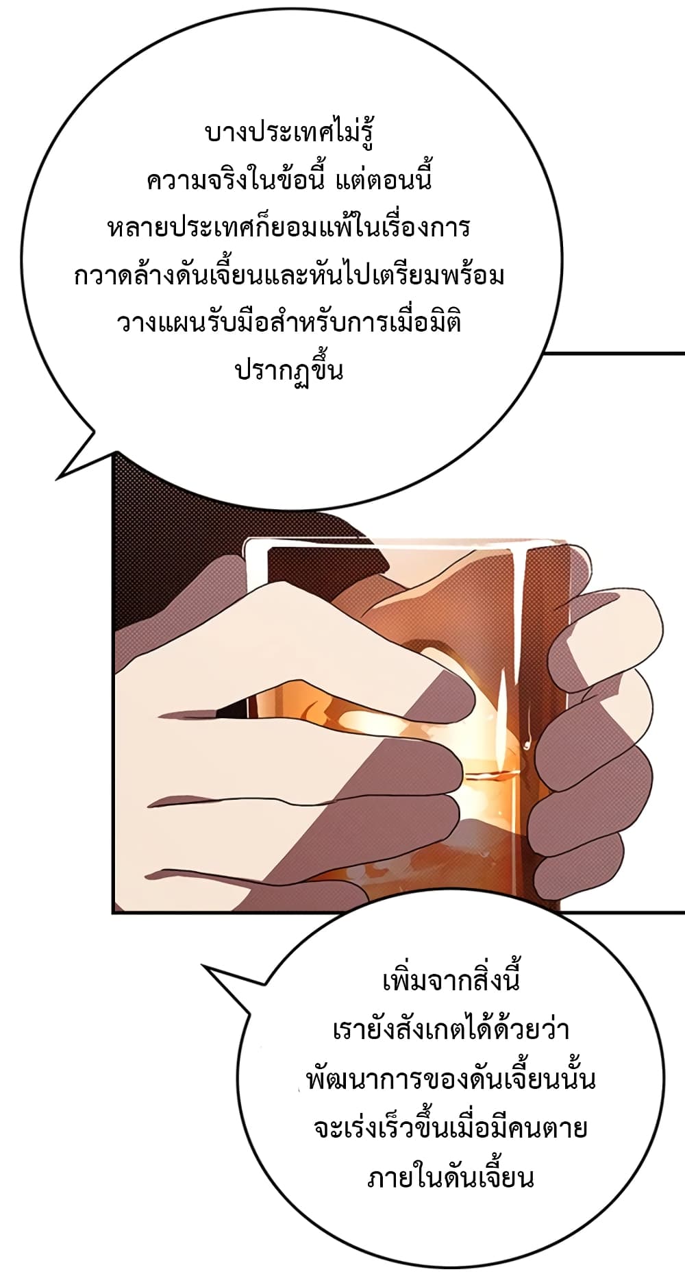 I Am The Sorcerer King page 32