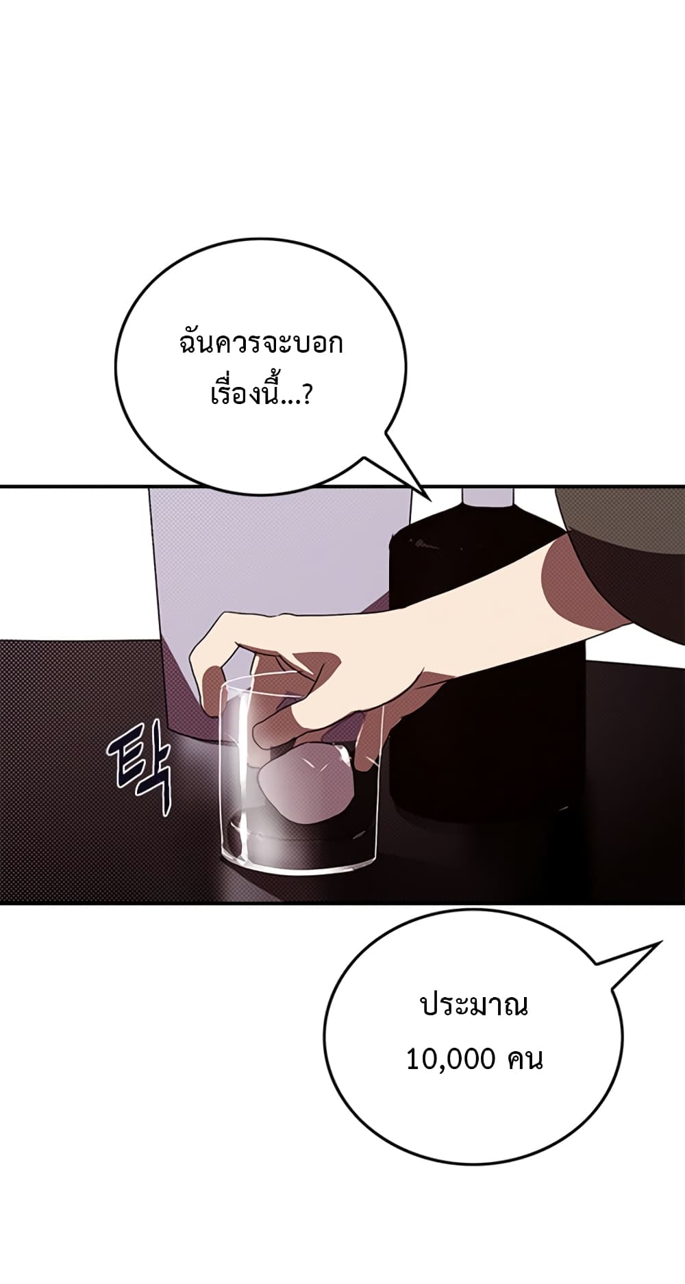 I Am The Sorcerer King page 38