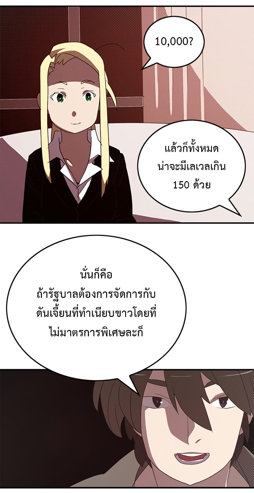 I Am The Sorcerer King page 39