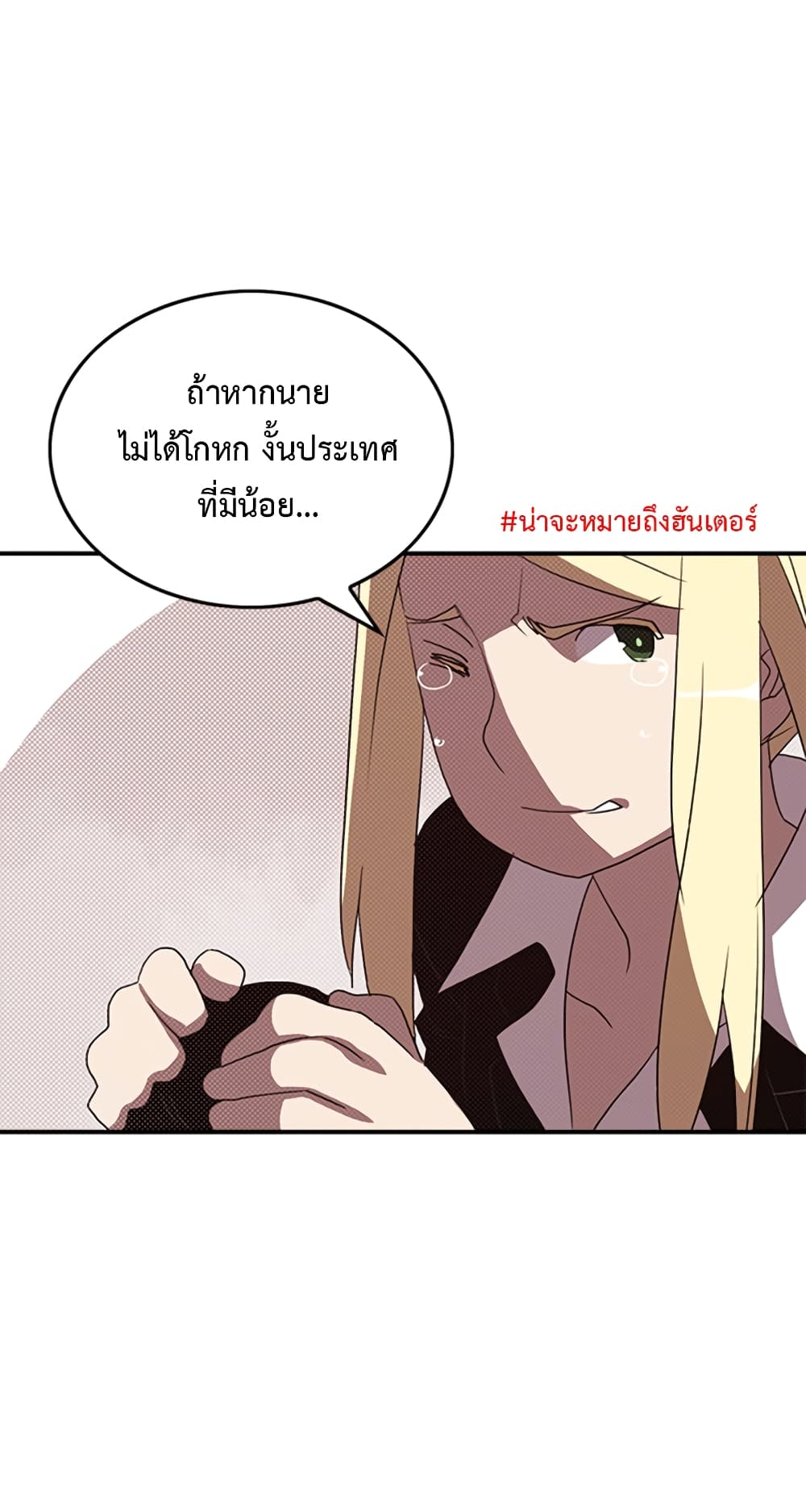 I Am The Sorcerer King page 42