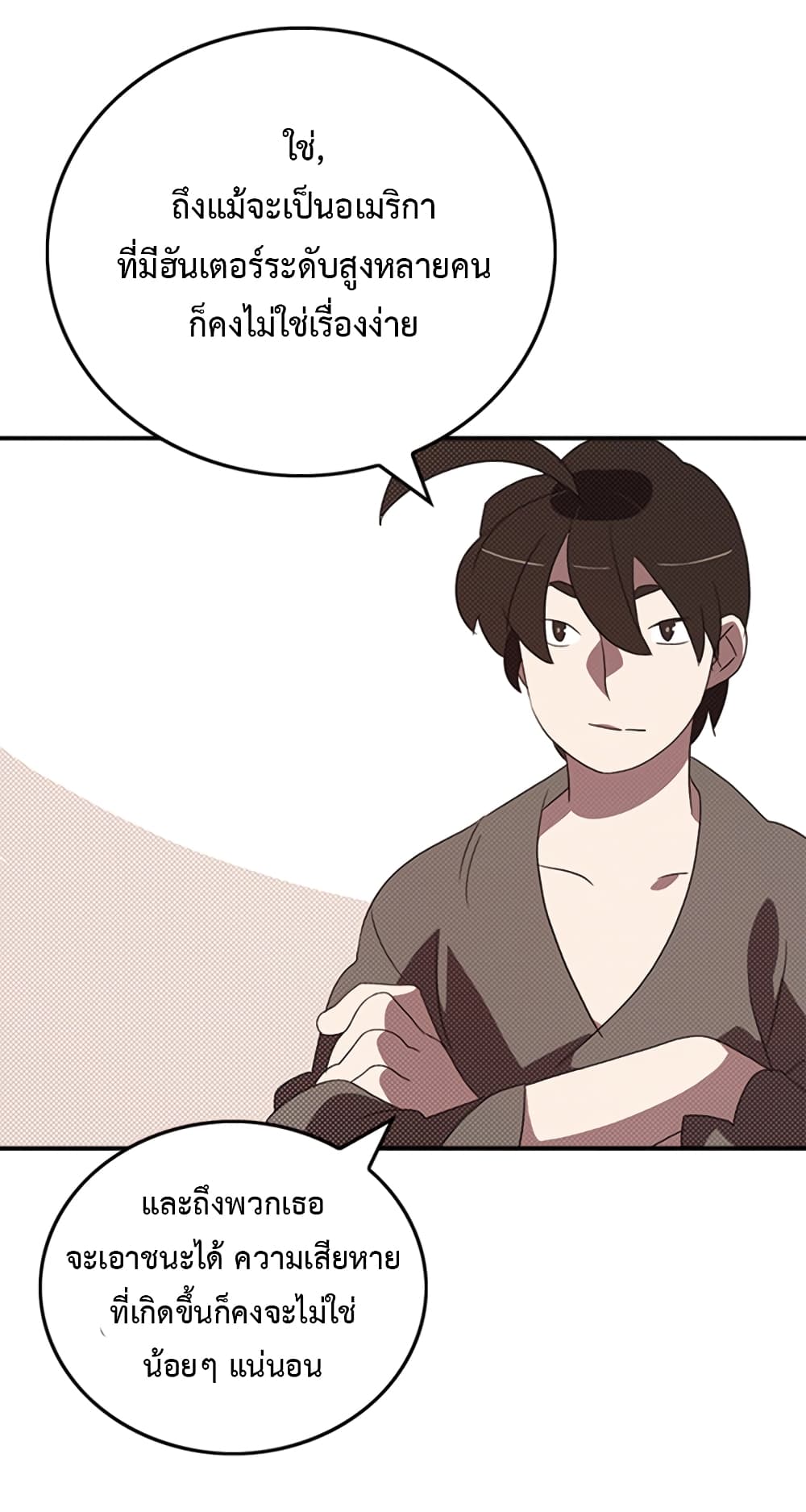I Am The Sorcerer King page 43