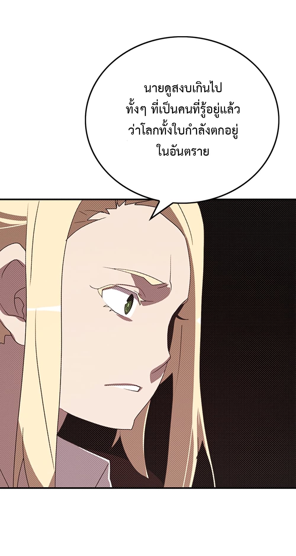 I Am The Sorcerer King page 46