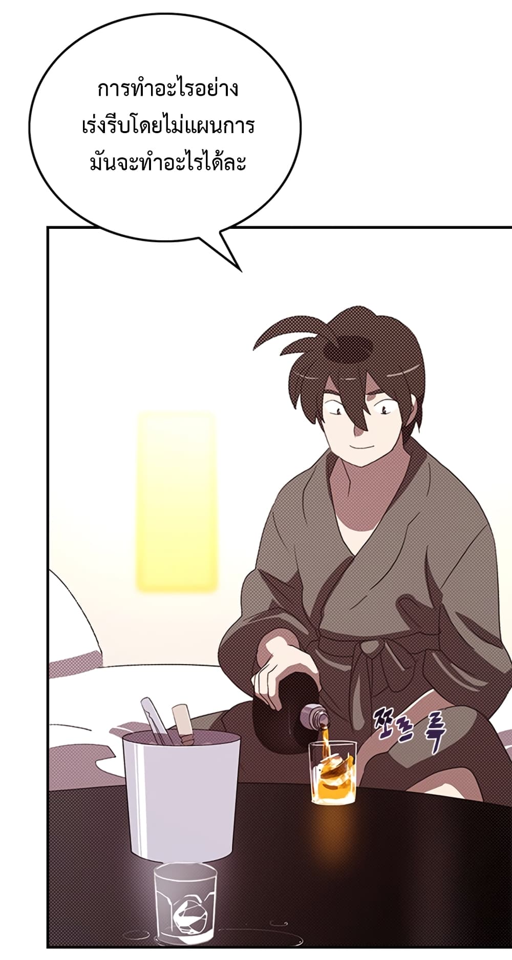 I Am The Sorcerer King page 47