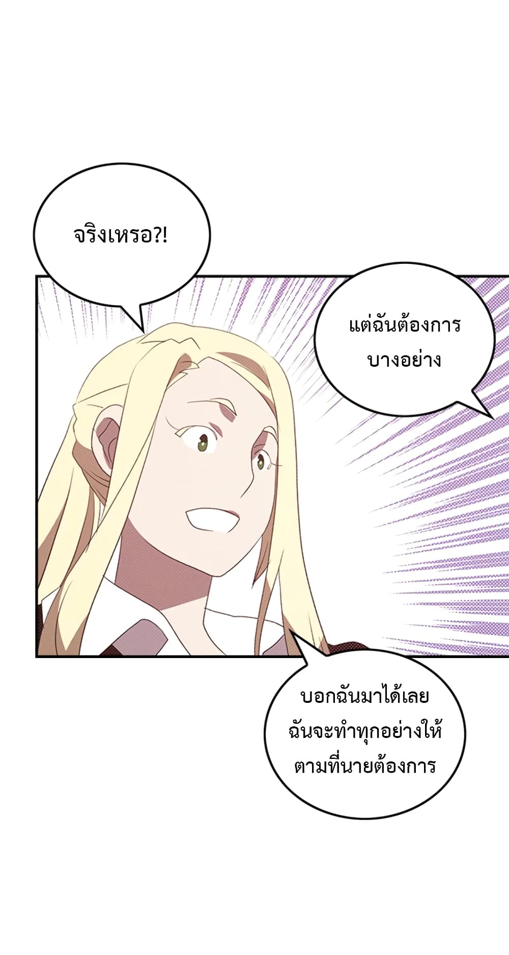 I Am The Sorcerer King page 51