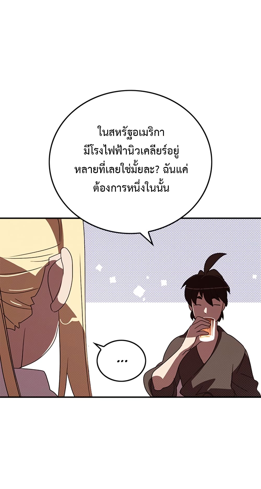 I Am The Sorcerer King page 53