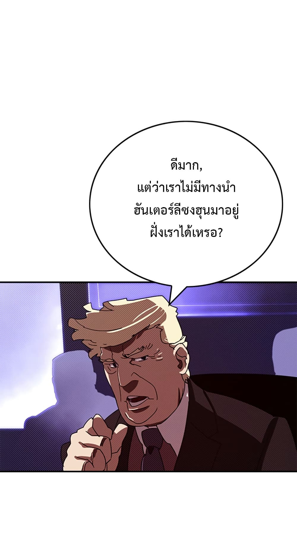 I Am The Sorcerer King page 3