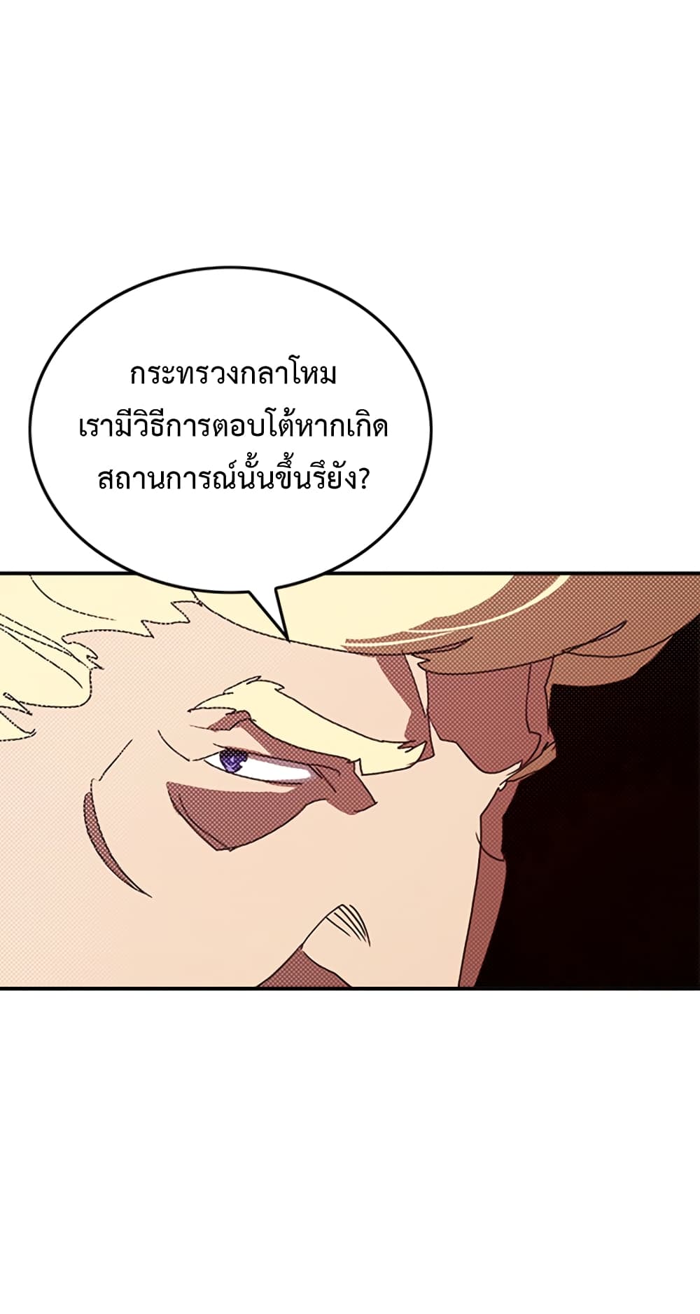 I Am The Sorcerer King page 10