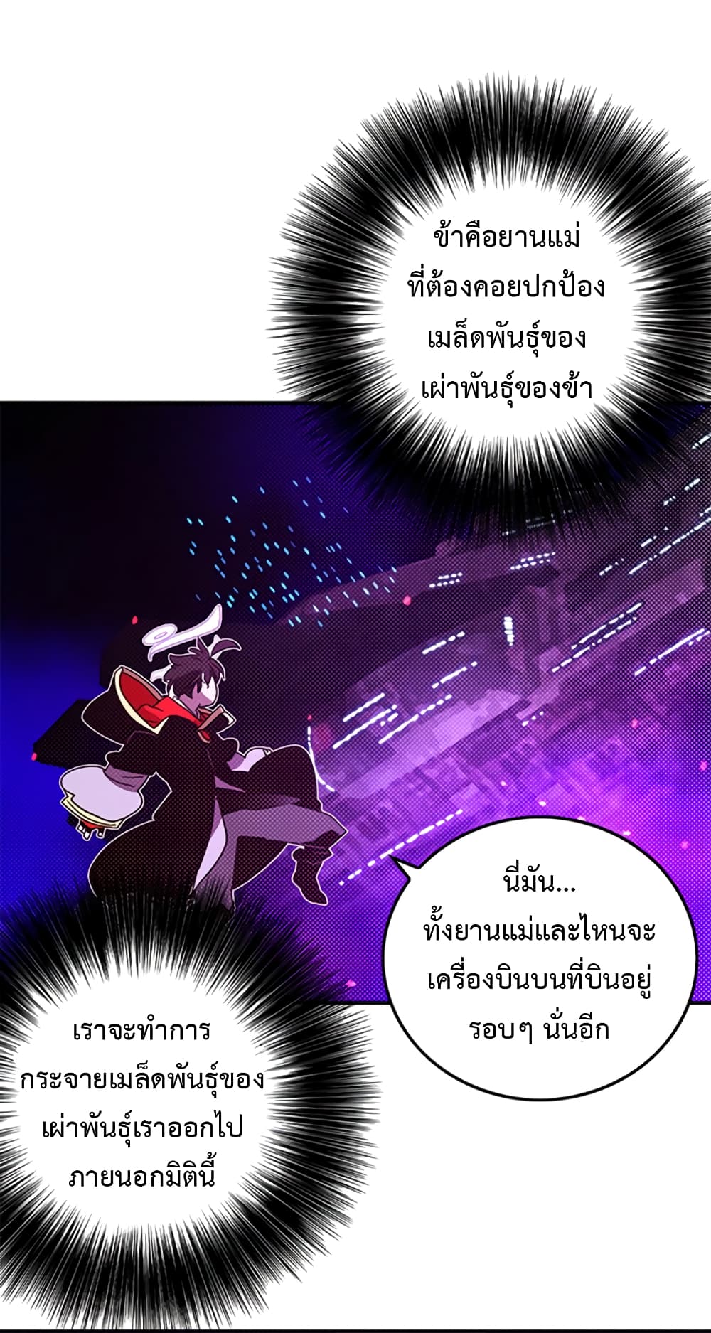 I Am The Sorcerer King page 25