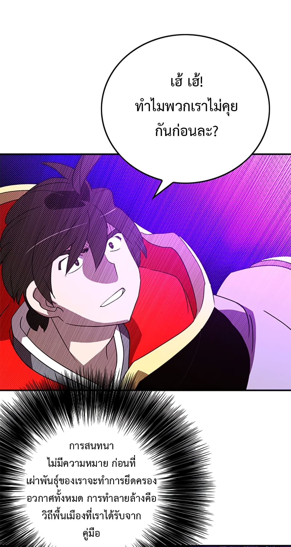 I Am The Sorcerer King page 28