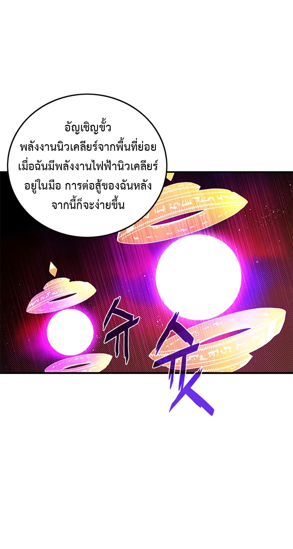 I Am The Sorcerer King page 30