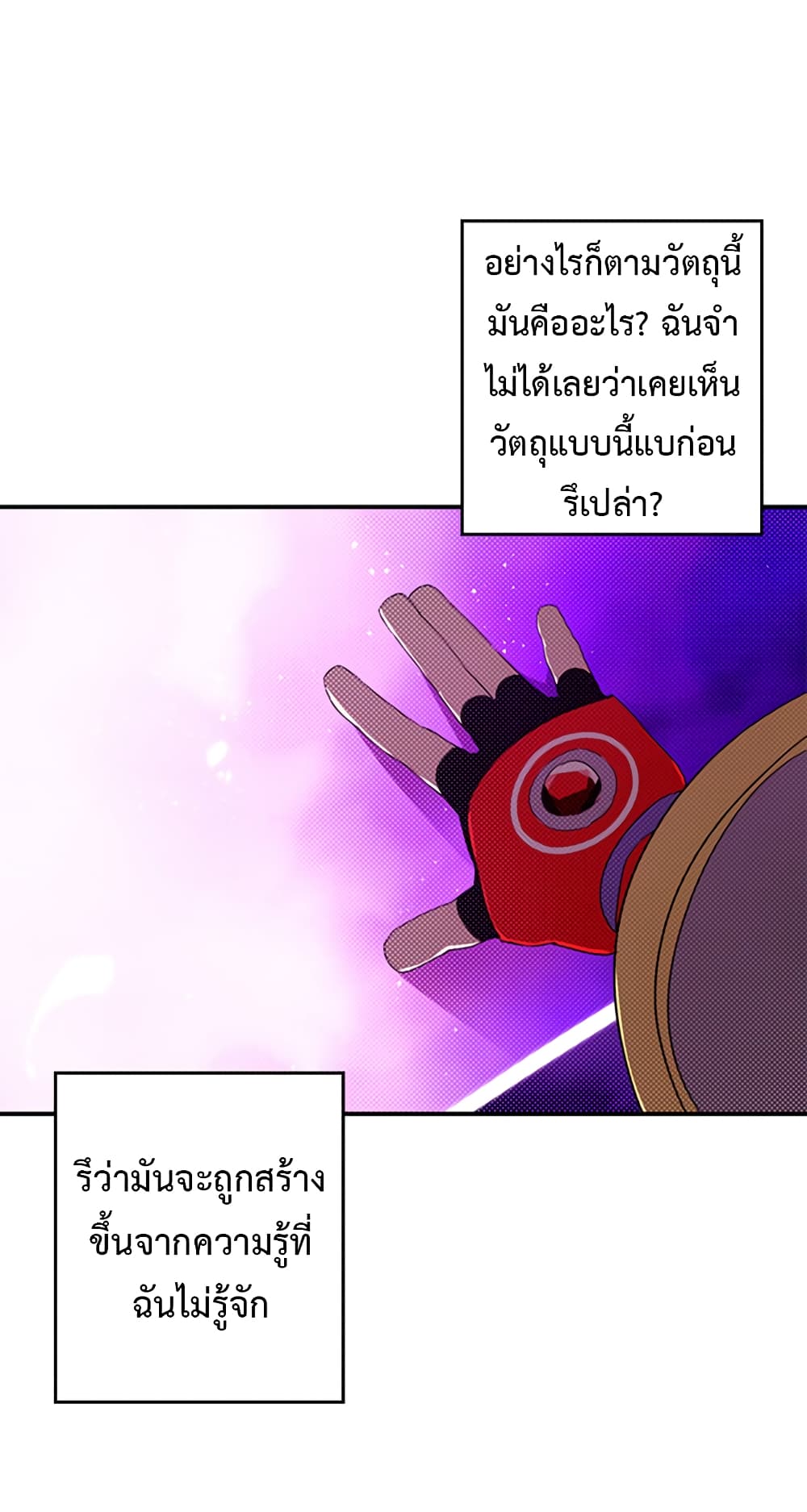 I Am The Sorcerer King page 53