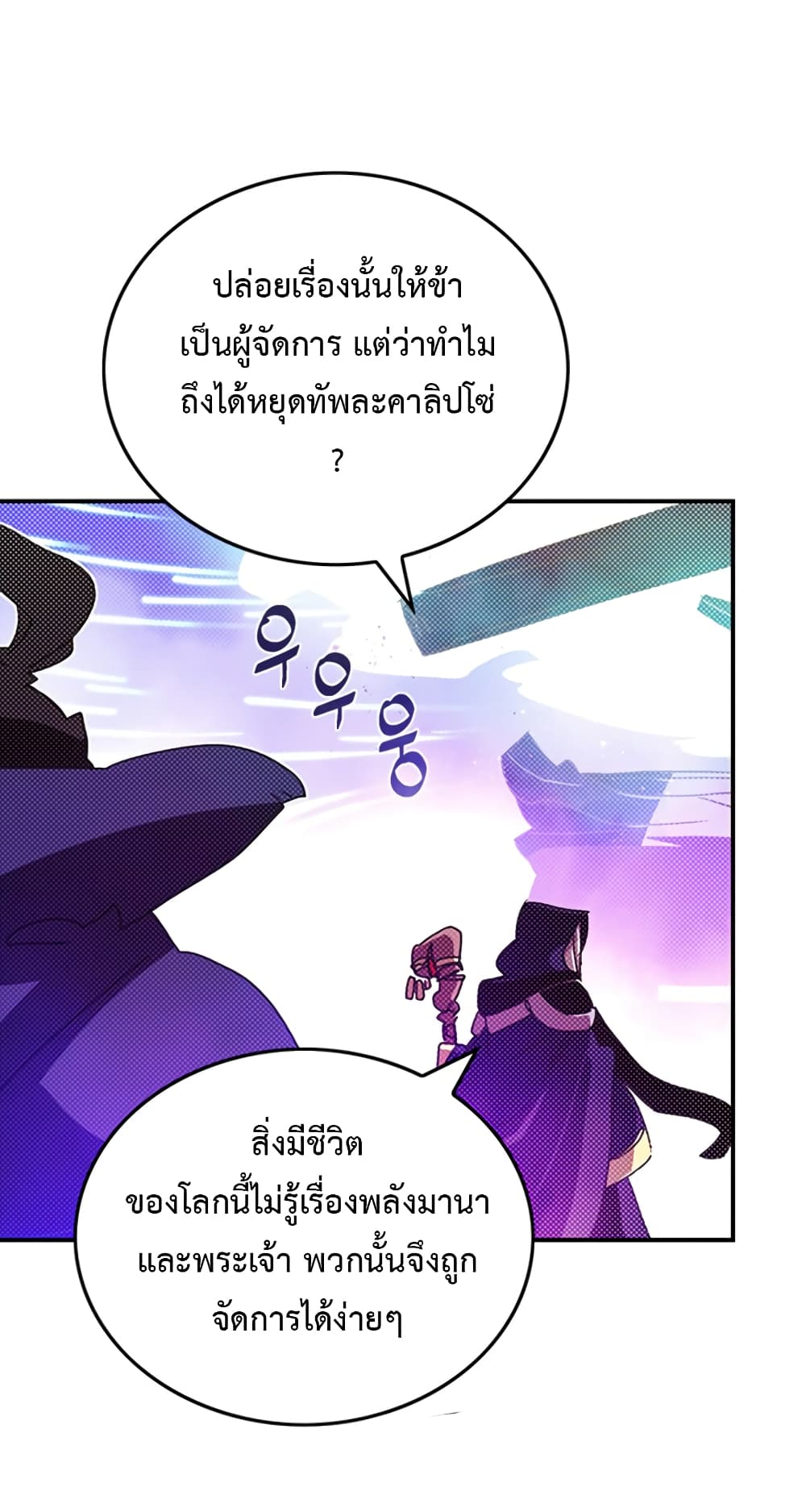 I Am The Sorcerer King page 6