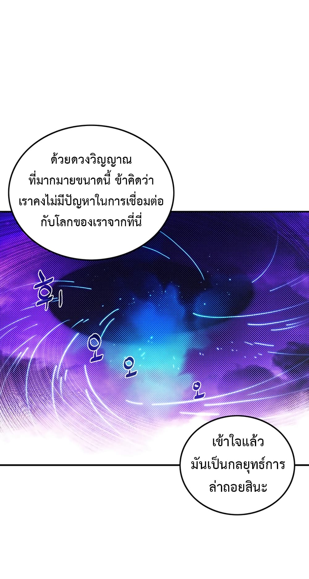 I Am The Sorcerer King page 9