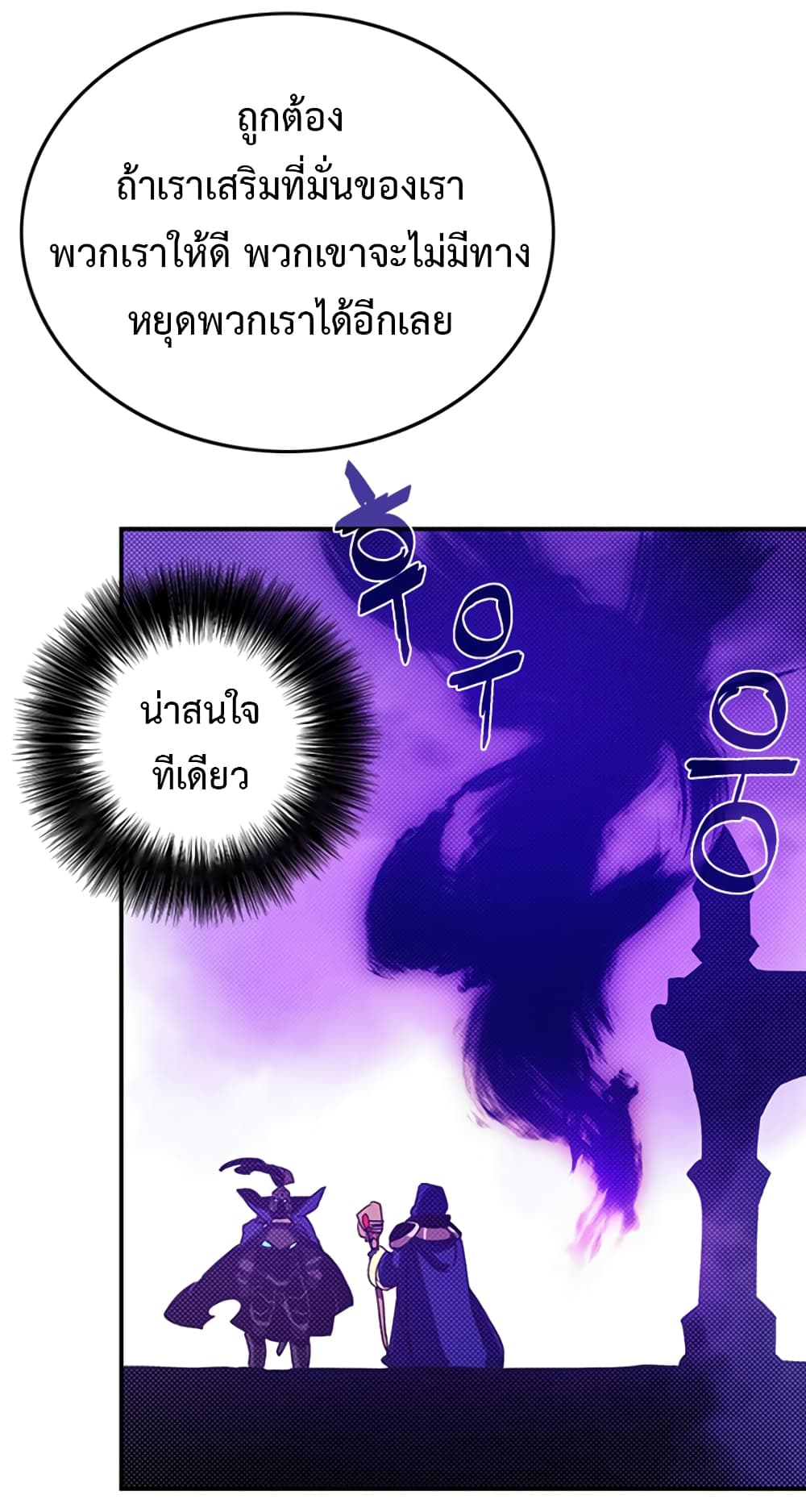 I Am The Sorcerer King page 10