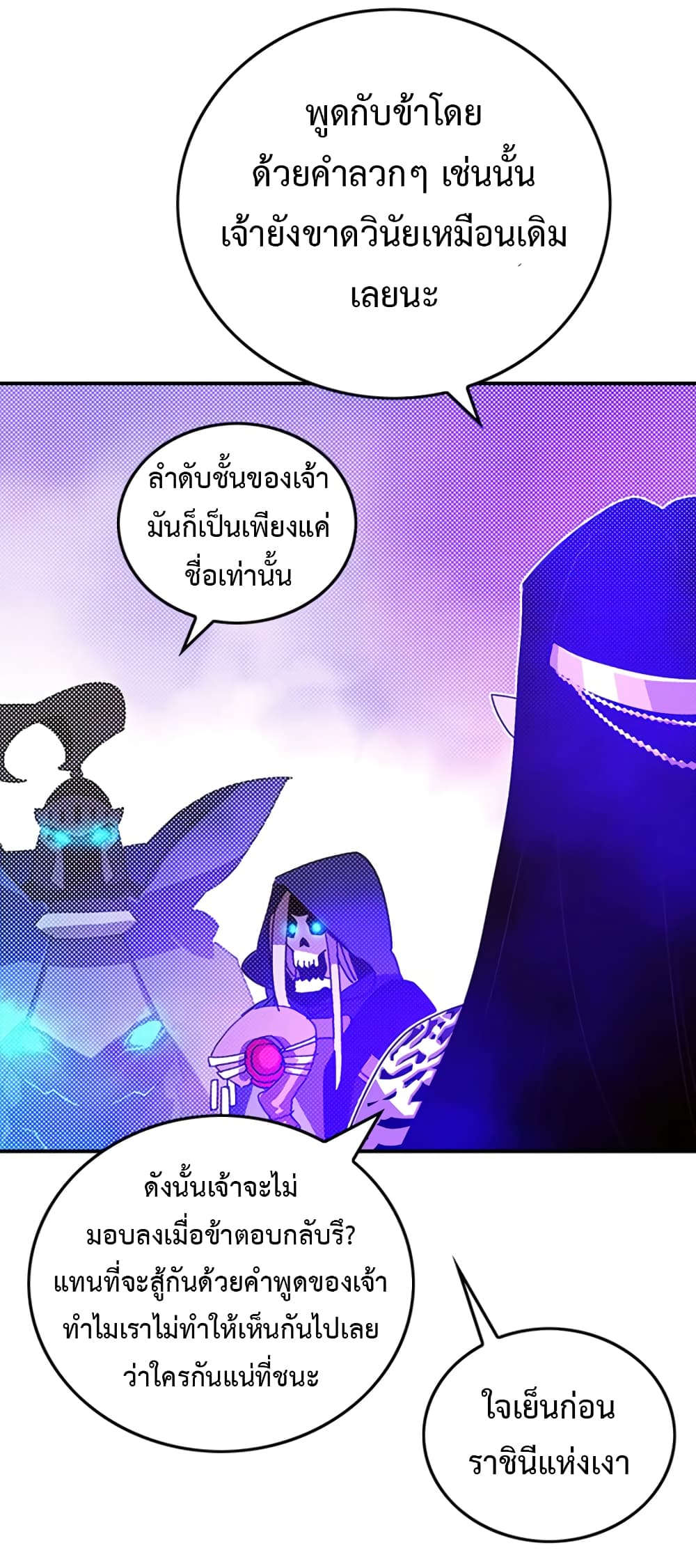 I Am The Sorcerer King page 14