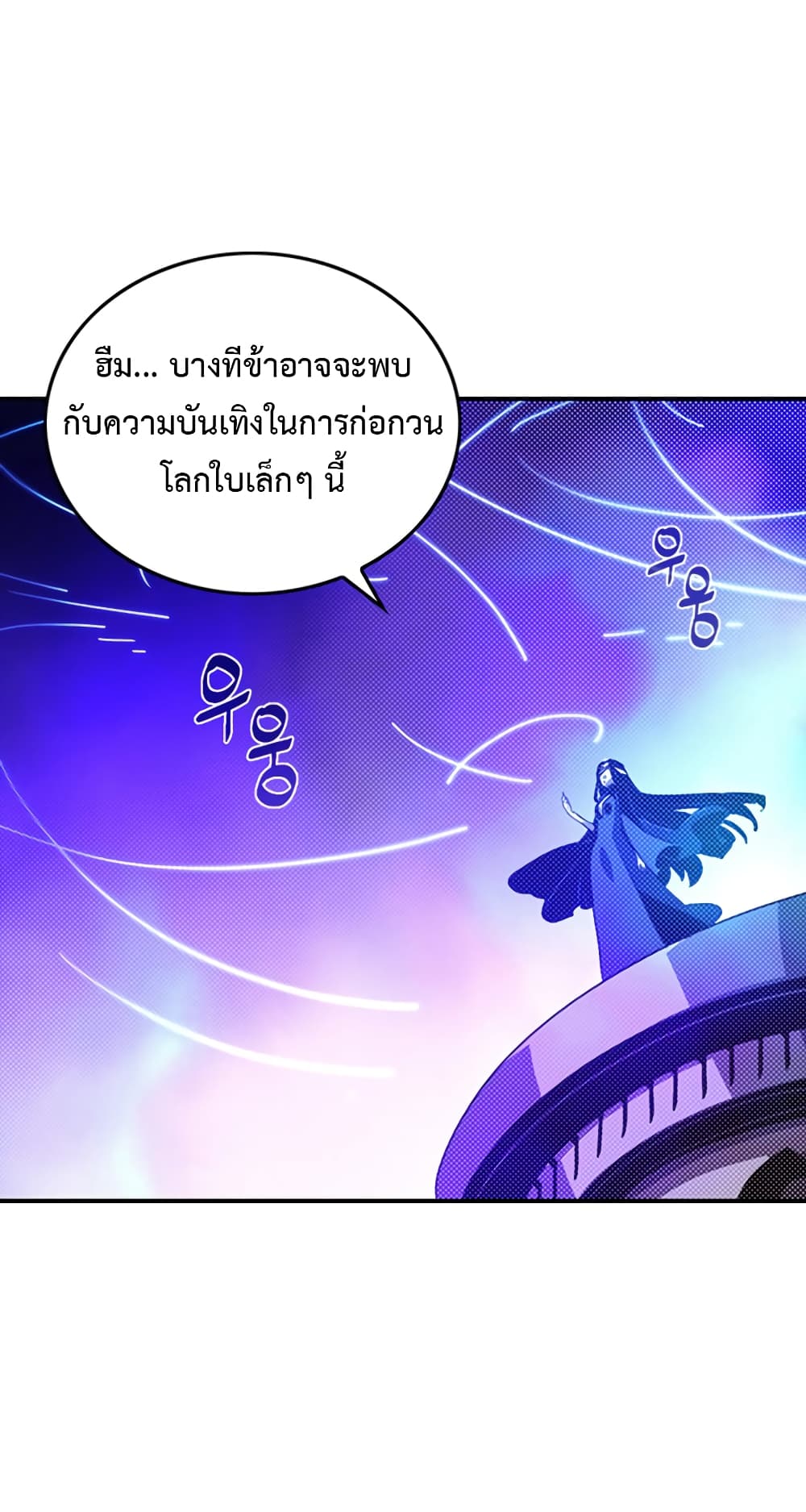 I Am The Sorcerer King page 21