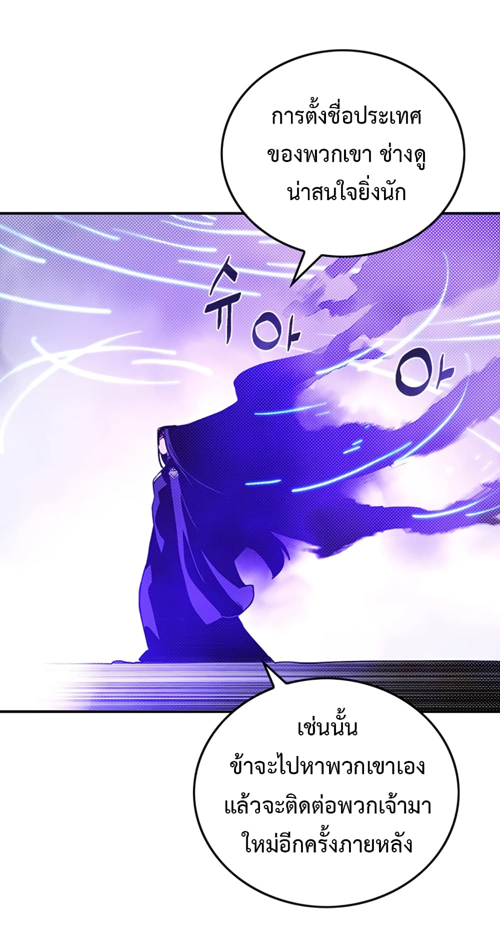 I Am The Sorcerer King page 23