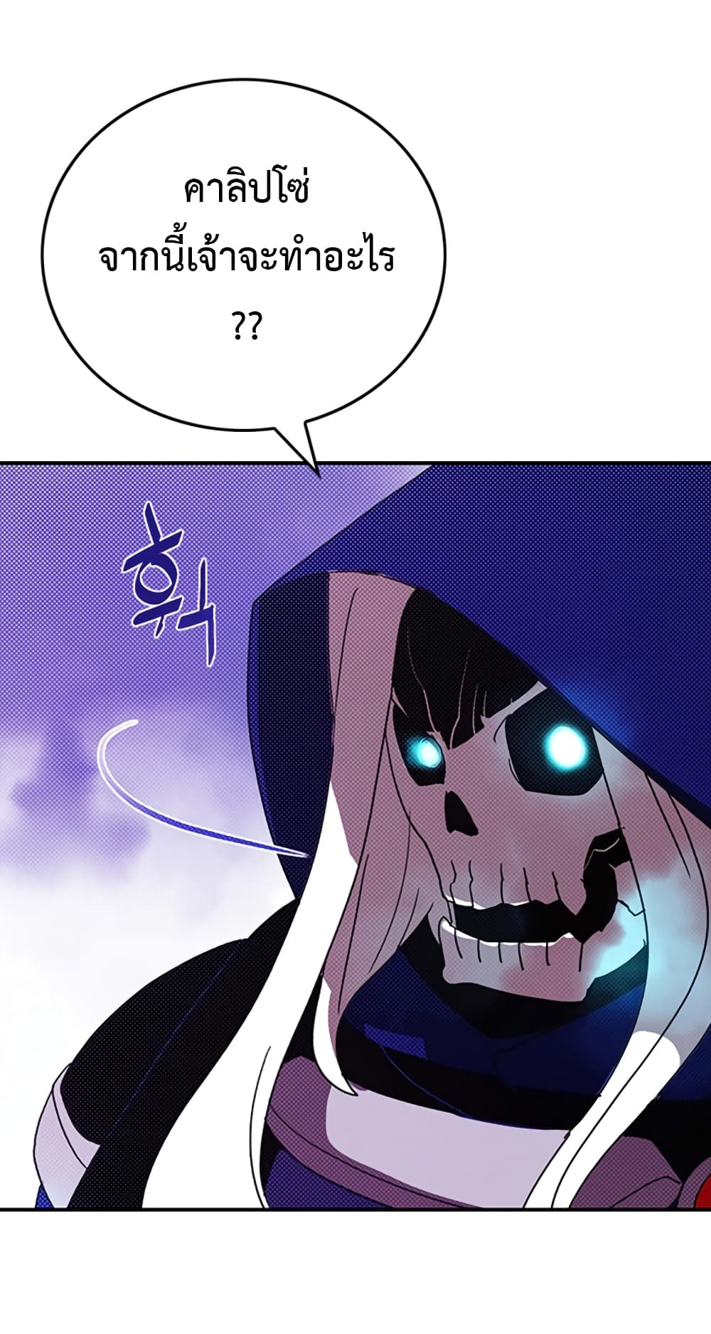 I Am The Sorcerer King page 25
