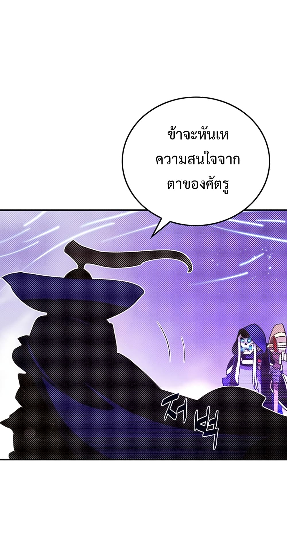 I Am The Sorcerer King page 26