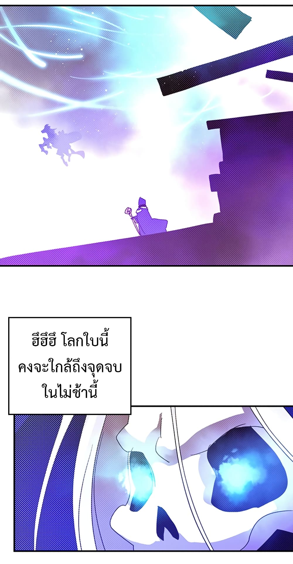 I Am The Sorcerer King page 29