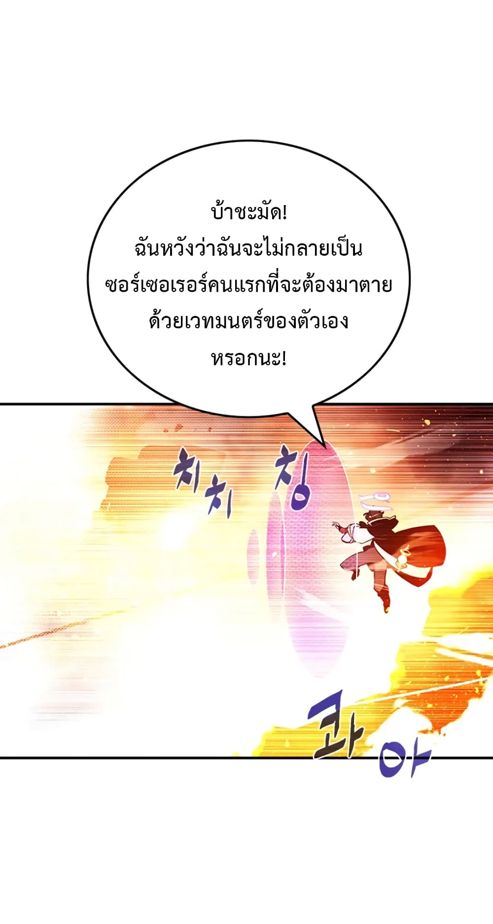 I Am The Sorcerer King page 34